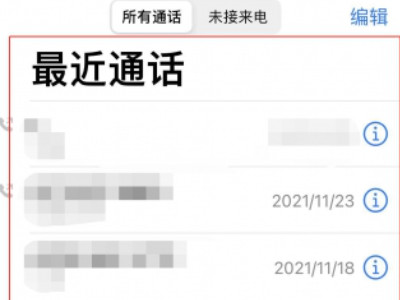 iphone查较早通话记录第4步