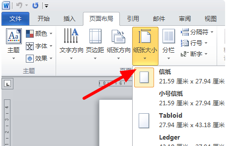 a3纸打印a4文件该怎样排版第2步