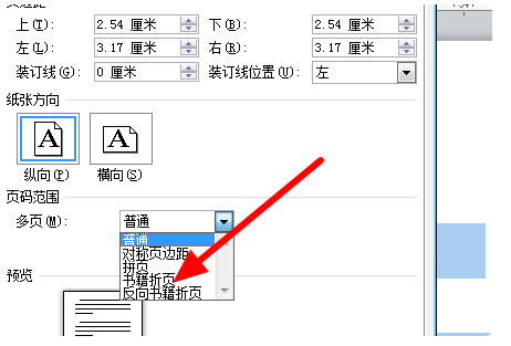 a3纸打印a4文件该怎样排版第3步