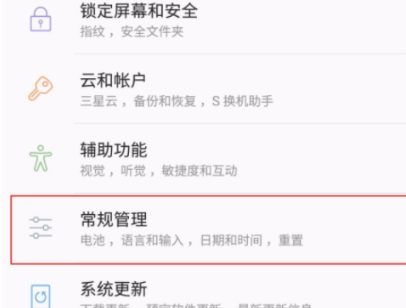 三星强制恢复出厂设置第2步