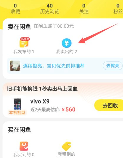 咸鱼收款在哪里第3步