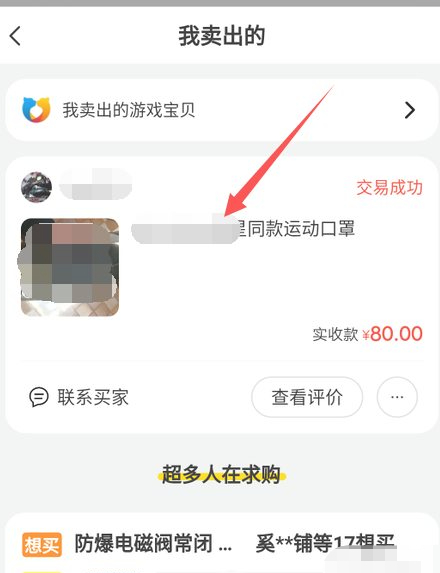 咸鱼收款在哪里第4步