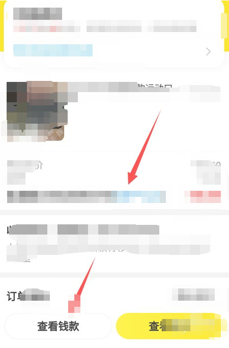 咸鱼收款在哪里第5步