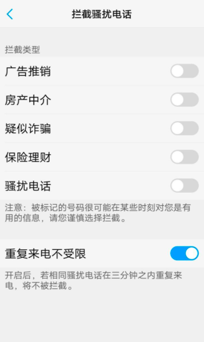 如何阻止骚扰电话第5步
