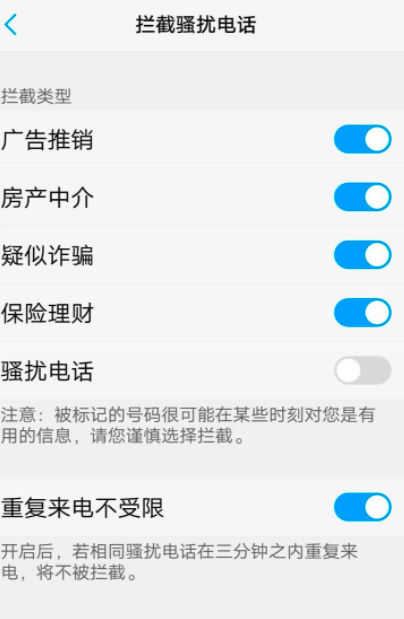 如何阻止骚扰电话第6步