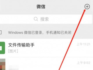 微信群怎么搜索加入第1步