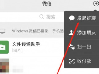 微信群怎么搜索加入第2步