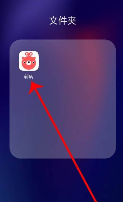 转转怎么注销帐号第1步