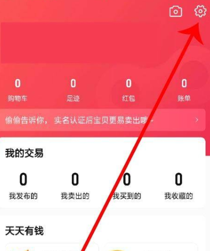 转转怎么注销帐号第3步