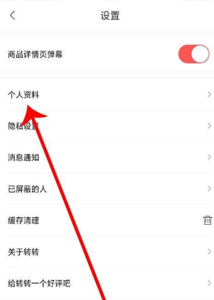 转转怎么注销帐号第4步