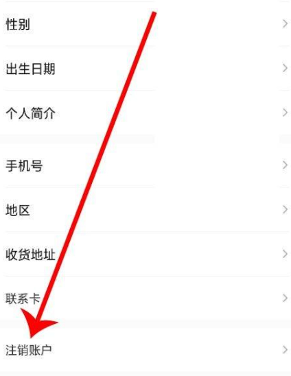 转转怎么注销帐号第5步