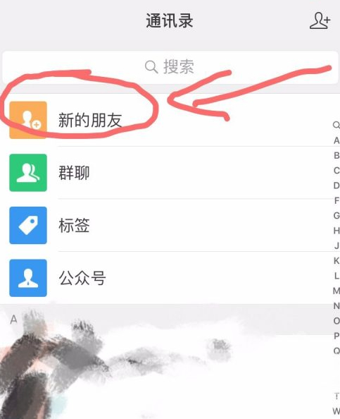 微信好友过期了怎么加回来第1步
