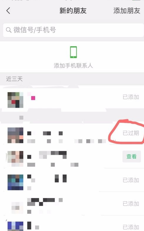 微信好友过期了怎么加回来第2步
