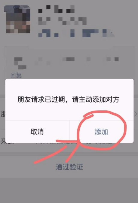 微信好友过期了怎么加回来第3步