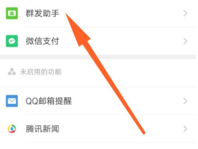 微信群发可以发图片吗第4步