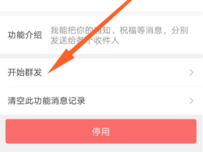 微信群发可以发图片吗第5步