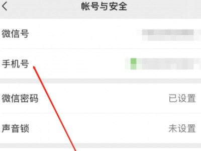 手机号绑定了其他微信怎么绑定回来第3步