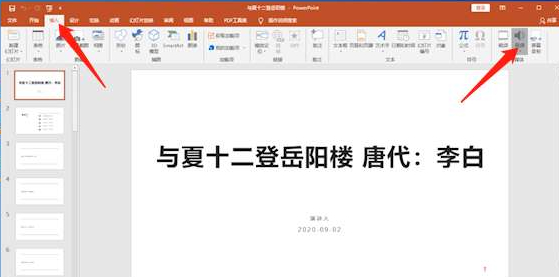 幻灯片音乐怎么全程播放第1步