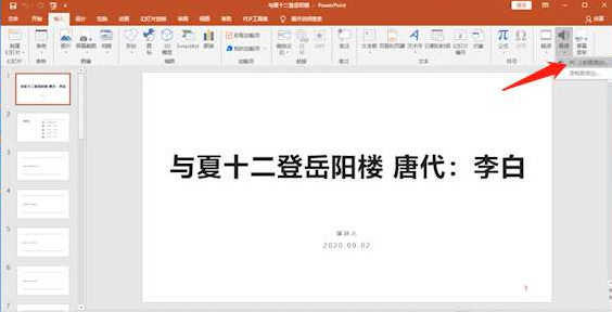 幻灯片音乐怎么全程播放第2步