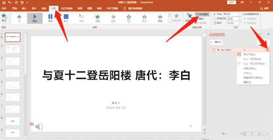 幻灯片音乐怎么全程播放第3步