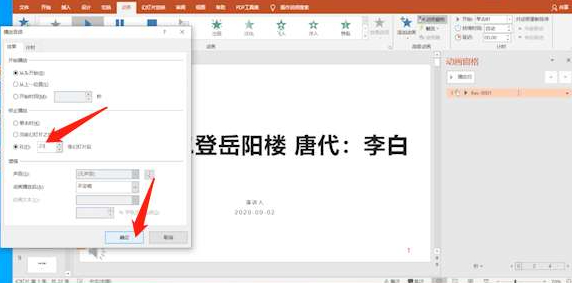 幻灯片音乐怎么全程播放第4步