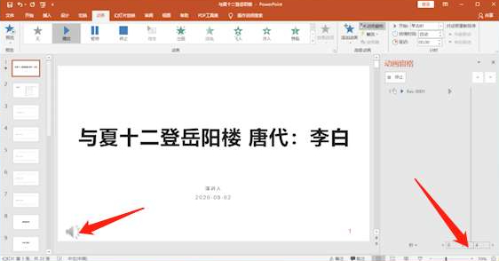 幻灯片音乐怎么全程播放第5步