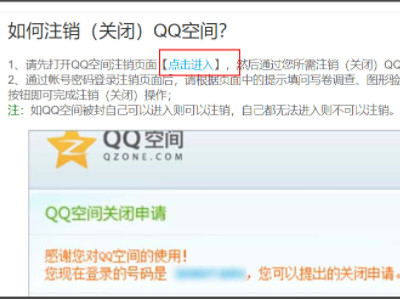 怎样注销QQ空间第3步