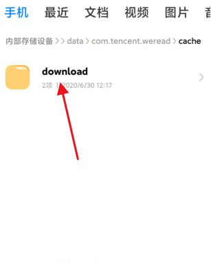 微信读书已下载的书在哪里第6步