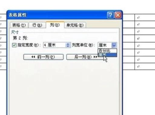 word文档怎么设置表格列宽第7步