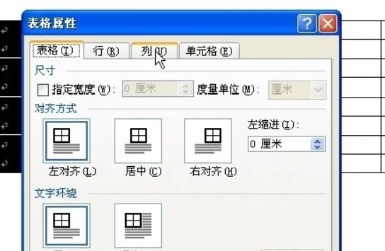 word怎么设置表格列宽第5步