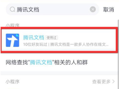 qq群怎么共同编辑文件第1步