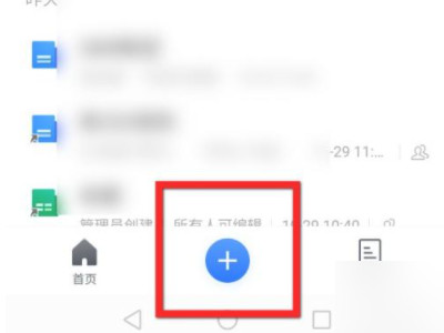 qq群怎么共同编辑文件第2步