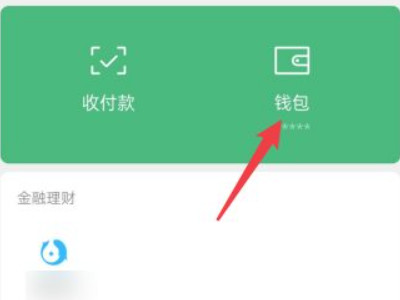 微信提现限制了怎么解除第2步