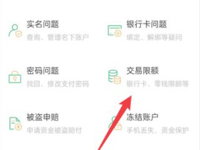 微信提现限制了怎么解除第4步