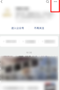 微信订阅号消息怎么关闭推送第4步