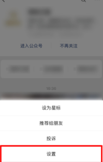 微信订阅号消息怎么关闭推送第5步