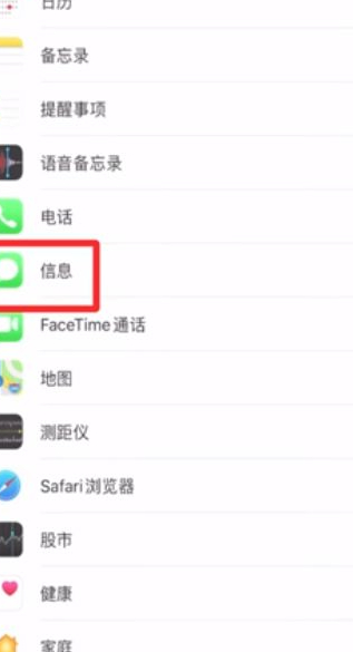 苹果短信感叹号去不掉第2步