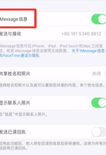 苹果短信感叹号去不掉第3步