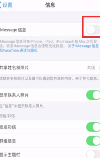 苹果短信感叹号去不掉第4步