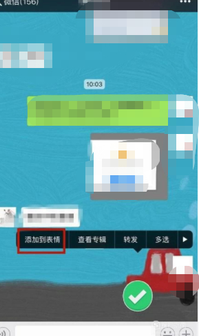 微信怎么收藏表情包第3步