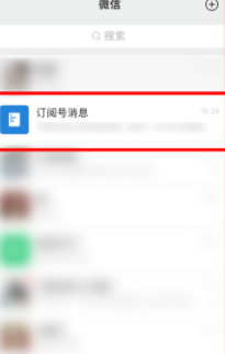 微信 订阅号消息 关闭第1步