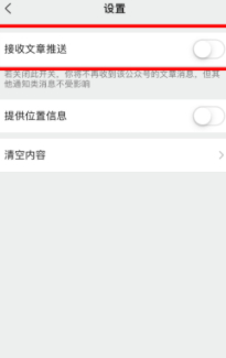 微信 订阅号消息 关闭第6步