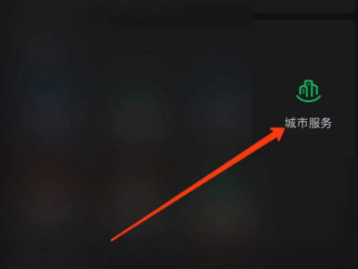 微信电子医保卡是如何使用第4步