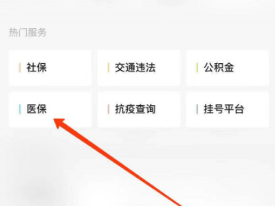 微信电子医保卡是如何使用第5步