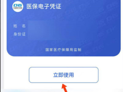 微信电子医保卡是如何使用第7步