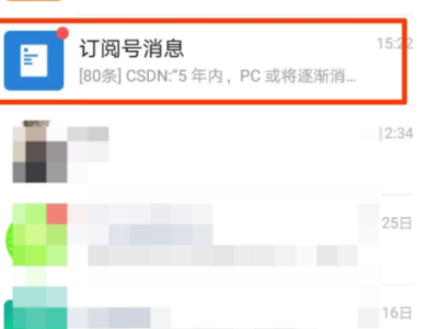 如何关闭微信订阅号消息推送第1步