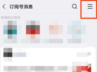 如何关闭微信订阅号消息推送第2步