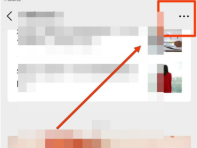 如何关闭微信订阅号消息推送第4步