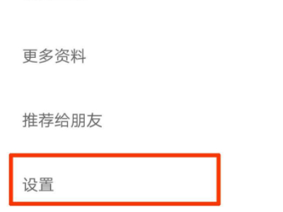 如何关闭微信订阅号消息推送第5步