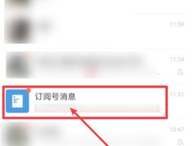 关闭微信订阅号推送第1步